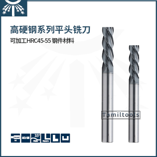 高硬度鋼系列長(zhǎng)柄平頭銑刀